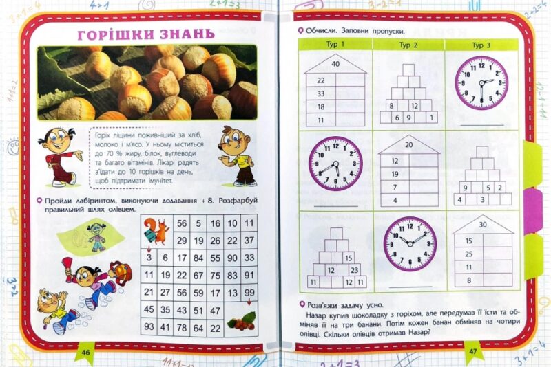 Грайлива математика. Зустрічай 2 клас. Зошит. За новою програмою (Укр) АССА (9786177660612) (409498) - Зображення 7