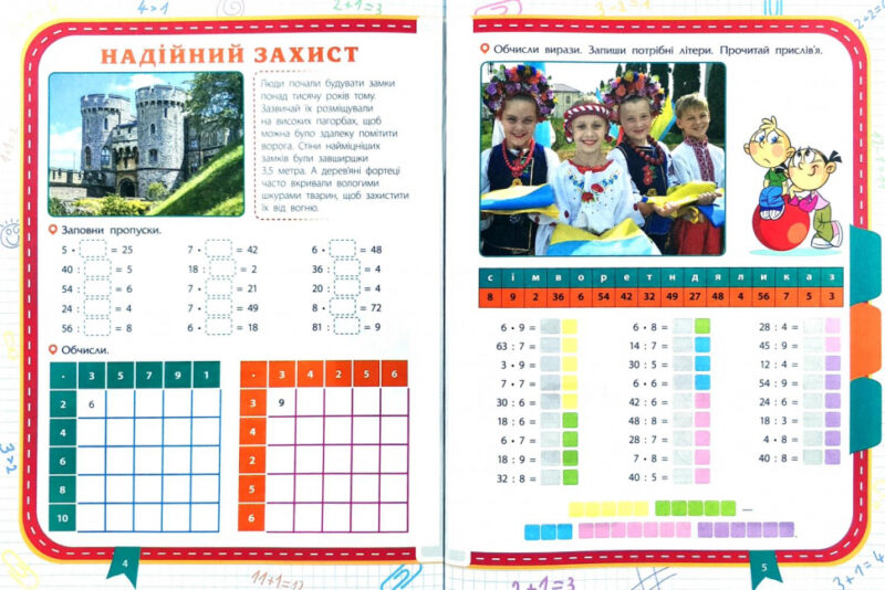 Грайлива математика. Зустрічай 4 клас. Зошит. За новою програмою (Укр) АССА (9786177660636) (409508) - Зображення 3