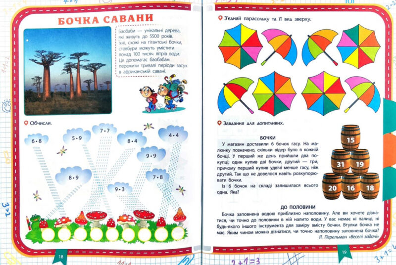 Грайлива математика. Зустрічай 4 клас. Зошит. За новою програмою (Укр) АССА (9786177660636) (409508) - Зображення 5
