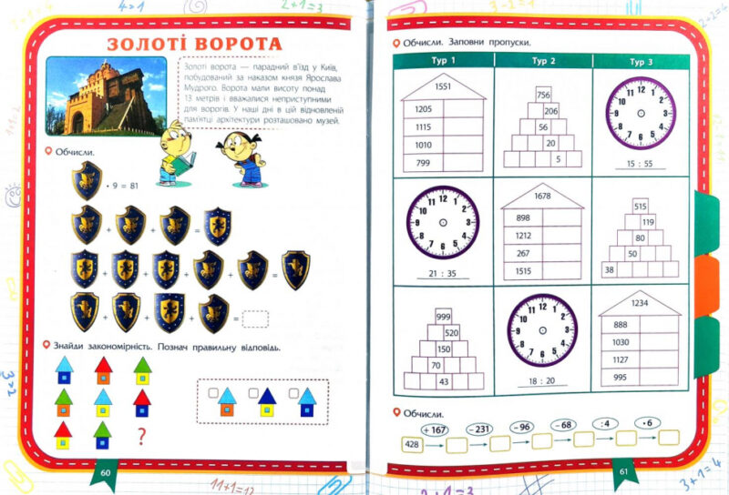 Грайлива математика. Зустрічай 4 клас. Зошит. За новою програмою (Укр) АССА (9786177660636) (409508) - Зображення 8