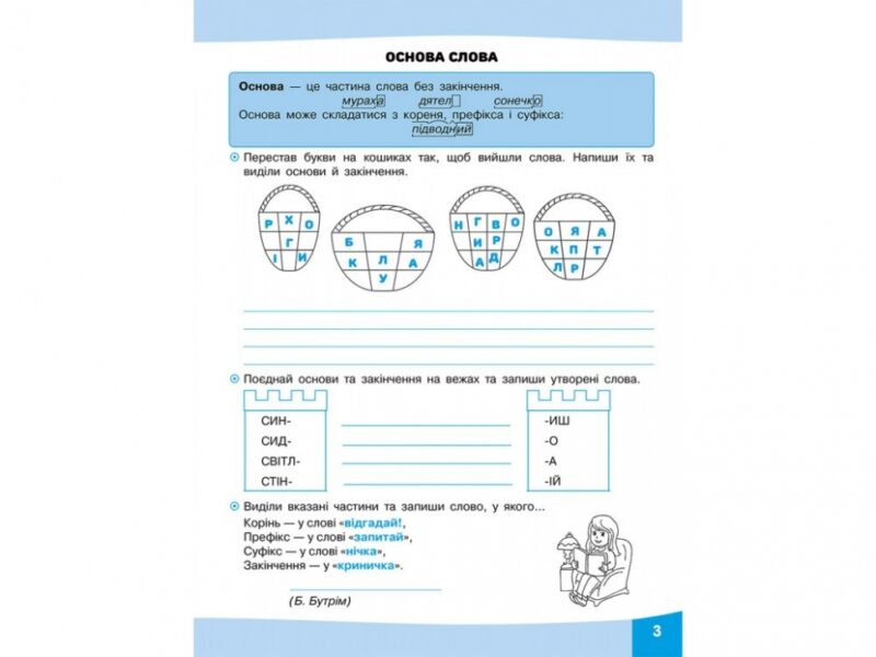 Зошит Грайливі завдання Українська мова 3 клас (Укр) АССА (9786177670772) (442285) - Зображення 2