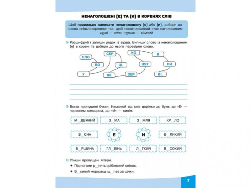 Зошит Грайливі завдання Українська мова 3 клас (Укр) АССА (9786177670772) (442285) - Зображення 4