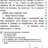 Швидкочитаночка 1 клас (із наліпками). НУШ. Антонова Л.А., Крупчан С.В. (Укр) Літера (9789669451439) (400562) - Зображення 6