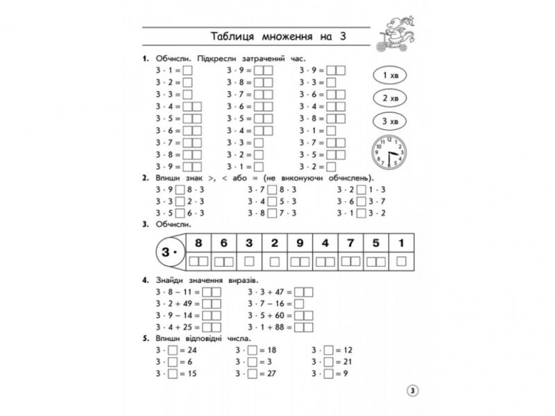 Комплексний тренажер. Математика 3 клас. За новою програмою (Укр) АССА (9786177670314) (442292) - Зображення 2