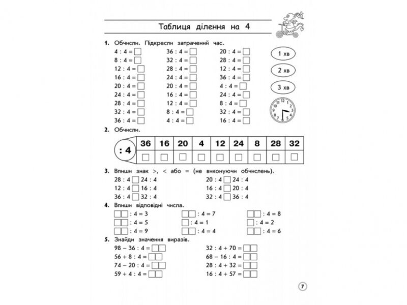 Комплексний тренажер. Математика 3 клас. За новою програмою (Укр) АССА (9786177670314) (442292) - Зображення 4