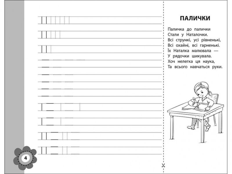 Тренуємо руку Лінійка Нова школа для малят (Укр) АССА (9786177312115) (287333) - Зображення 2