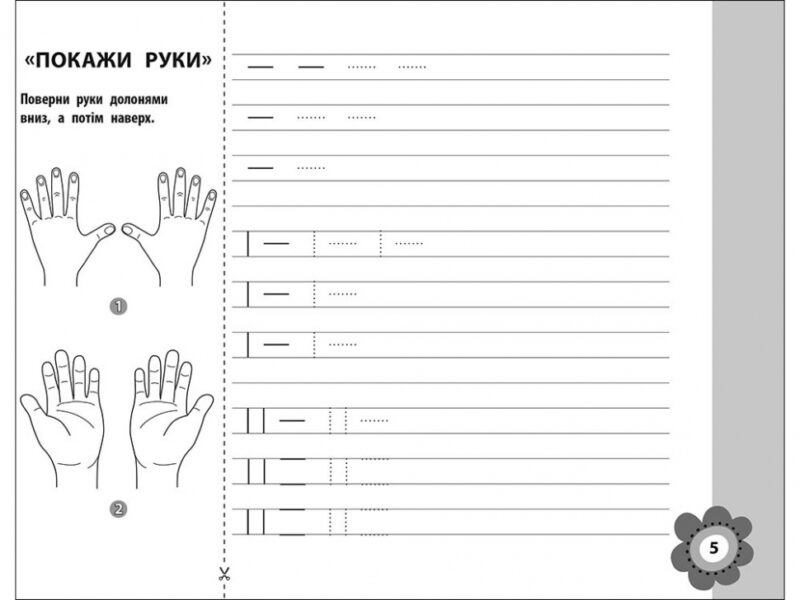 Тренуємо руку Лінійка Нова школа для малят (Укр) АССА (9786177312115) (287333) - Зображення 3
