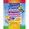 Супертренажер майбутнього школяра (Укр) АССА (9786177385119) (288845) - Зображення 5