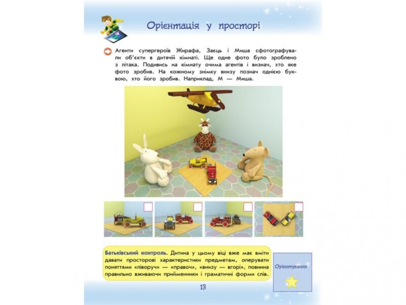 Супертренажер майбутнього школяра (Укр) АССА (9786177385119) (288845) - Зображення 2