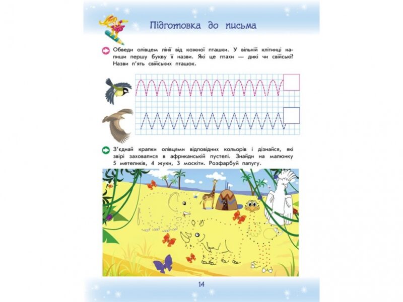 Супертренажер майбутнього школяра (Укр) АССА (9786177385119) (288845) - Зображення 3