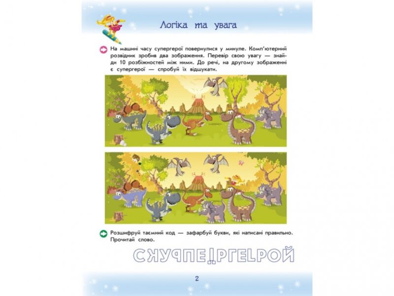 Супертренажер майбутнього школяра (Укр) АССА (9786177385119) (288845) - Зображення 4