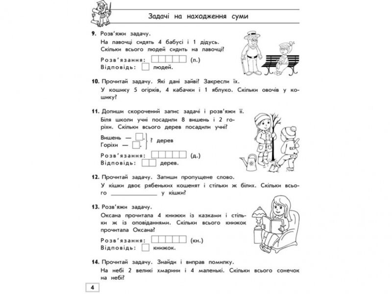 Тренажер з математики 1 клас Прості задачі Перший десяток (Укр) АССА (9789662623970) (294049) - Зображення 3