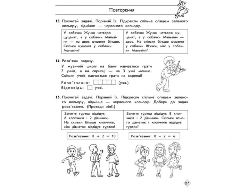Тренажер з математики 1 клас Прості задачі Перший десяток (Укр) АССА (9789662623970) (294049) - Зображення 4