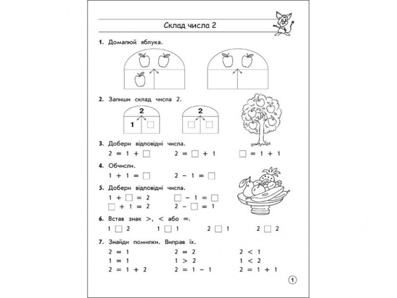 Тренажер з математики Склад чисел 2-10 (Укр) АССА (9786177312016) (294050) - Зображення 2