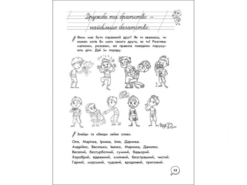 Тренажер з навчання грамоти Розвиток мовлення (Укр) АССА (9786177385621) (294046) - Зображення 2