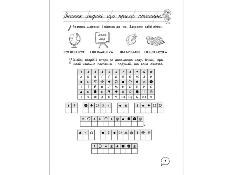 Тренажер з навчання грамоти Розвиток мовлення (Укр) АССА (9786177385621) (294046) - Зображення 3