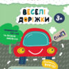 ДжоIQ. Веселі доріжки (Укр) Кенгуру КН939023У (9789667501464) (437256)