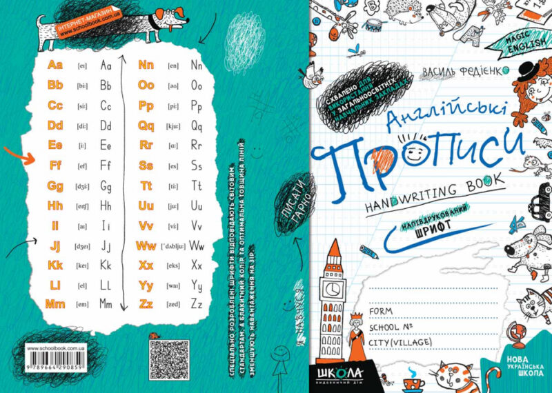 Англійські прописи. Напівдрукований шрифт (Англ, Укр) Школа (9789664290859) (284999) - Зображення 4