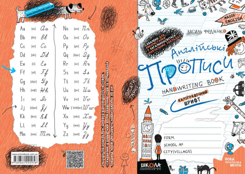 Англійські прописи. Каліграфічний шрифт (Англ, Укр) Школа (9789664290958) (275927) - Зображення 4