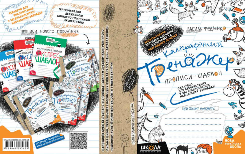 Каліграфічний тренажер. Прописи-шаблон (Укр) Школа (9789664295625) (278087) - Зображення 4
