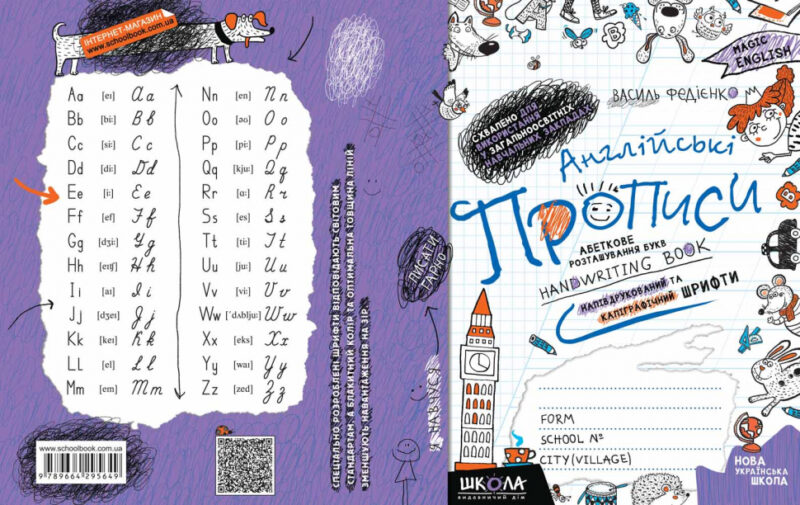 Англійські прописи. Абеткове розташування букв. Handwriting Book. Напівдрукований та каліграфічний шрифти. Федієнко В. (Укр/Англ) Школа (9789664295649) (446439) - Зображення 4