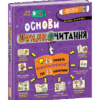 Основи швидкочитання. Федієнко В. (Укр) Школа (9789664297292) (444136)