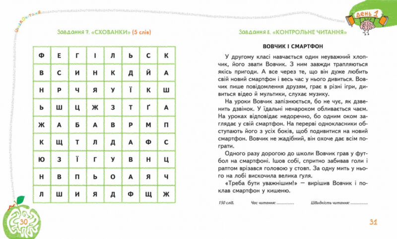 Основи швидкочитання. Федієнко В. (Укр) Школа (9789664297292) (444136) - Зображення 2