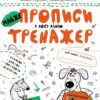 МАЙЖЕ прописи у косу лінію. Тренажер 5+ Великий формат Школа (9789664295335) (299385) - Зображення 5