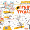 НЕпрописи по лініях. Тренажер 5+ Великий формат Школа (9789664295304) (299383) - Зображення 3