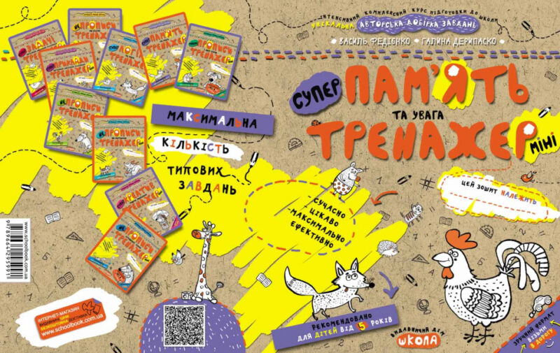 Пам'ять та увага. Тренажер-міні 5+ Школа (9789664295991) (346945) - Зображення 4