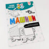 Чарівні прописи Машини (Укр) Зірка (9786176342052) (444316) - Зображення 2