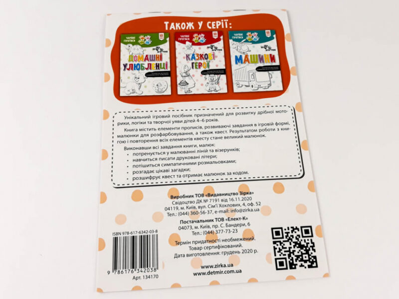 Чарівні прописи Тварини (Укр) Зірка (9786176342038) (444317) - Зображення 11