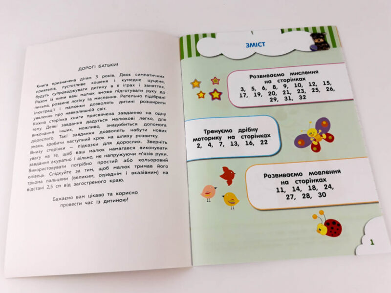 Кмітливчики для малюків 3 роки з наліпками (Укр) Зірка 132789 (9786176341703) (445710) - Зображення 3