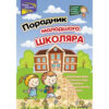 Порадник молодшого школяра 1-4 клас (Укр) АССА (9786177312696) (446793) - Зображення 6