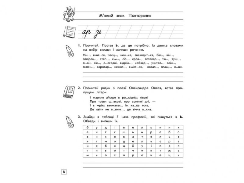 Тренажер орфографічний. М’який знак. Правила переносу АССА (9786177312702) (306296) - Зображення 2