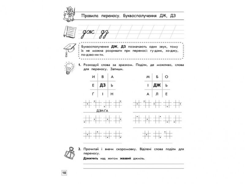 Тренажер орфографічний. М’який знак. Правила переносу АССА (9786177312702) (306296) - Зображення 3