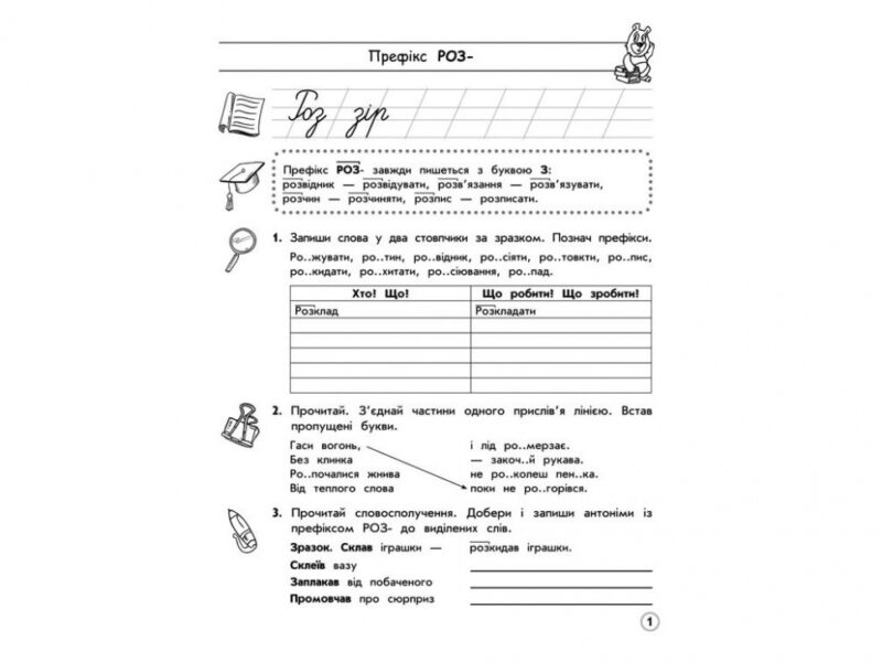 Тренажер з української мови. Правопис префіксів АССА (9786177312986) (287363) - Зображення 4