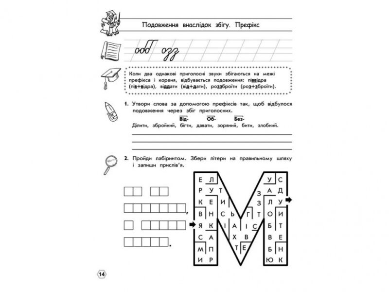 Тренажер з української мови. Подовження і подвоєння приголосних АССА (9786177312993) (306334) - Зображення 2