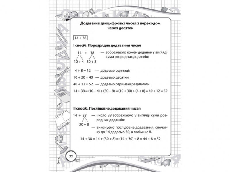 Довідник молодшого школяра. Математика 1-4 клас (Укр) АССА (9786177312276) (287299) - Зображення 2