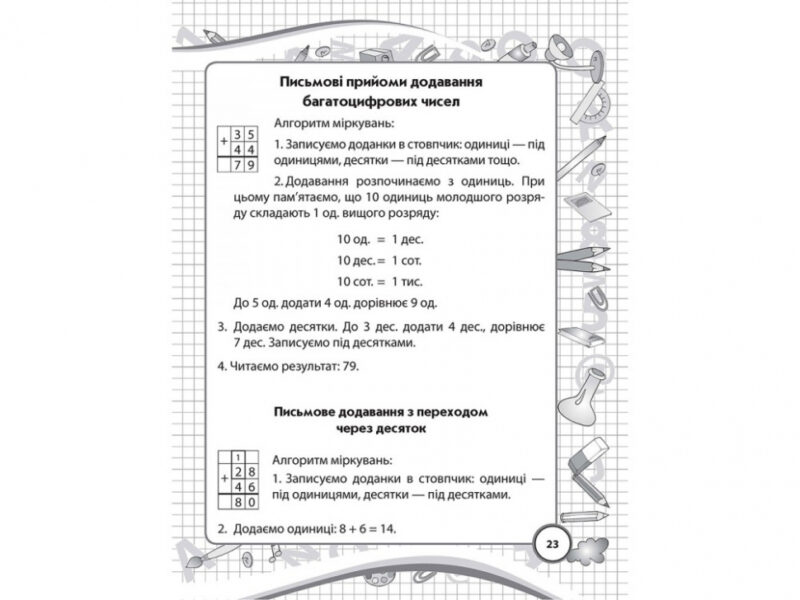 Довідник молодшого школяра. Математика 1-4 клас (Укр) АССА (9786177312276) (287299) - Зображення 3