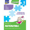 Знайомство з величинами 1 клас. Тренажер з математики (Укр) АССА (9786177660322) (310198) - Зображення 5