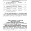 Психологічна служба школи. Шкільний психолог в умовах НУШ. Професійний супровід початкової ланки освіти Основа ПСШ003 (9786170039064) (430598) - Зображення 8