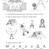 Рік до школи. Учимося читати. Робочий зошит 5+ (Укр) Основа РДШ005 (9786170039484) (443992) - Зображення 6