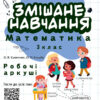Зошити НУШ. Змішане навчання Математика 3 клас Робочі аркуші Основа НУШ017 (9786170039286) (441740)