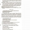 Мій конспект. Українська мова 6 клас. 1 семестр Основа УММ062 (9786170038692) (445124) - Зображення 10