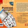 НУШ Ранкові зустрічі 1-4 класи. Комплект демонстраційних матеріалів «Стіна слів» Лиженко В. І. Ранок Н100056У (9789667502362) (430146) - Зображення 5