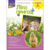 Літо пригод. Зустрічай 2 клас. За новою програмою (Укр) АССА (9786177660551) (409510)