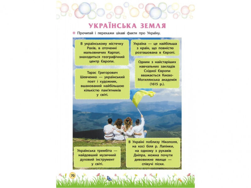 Літо пригод. Зустрічай 2 клас. За новою програмою (Укр) АССА (9786177660551) (409510) - Зображення 4