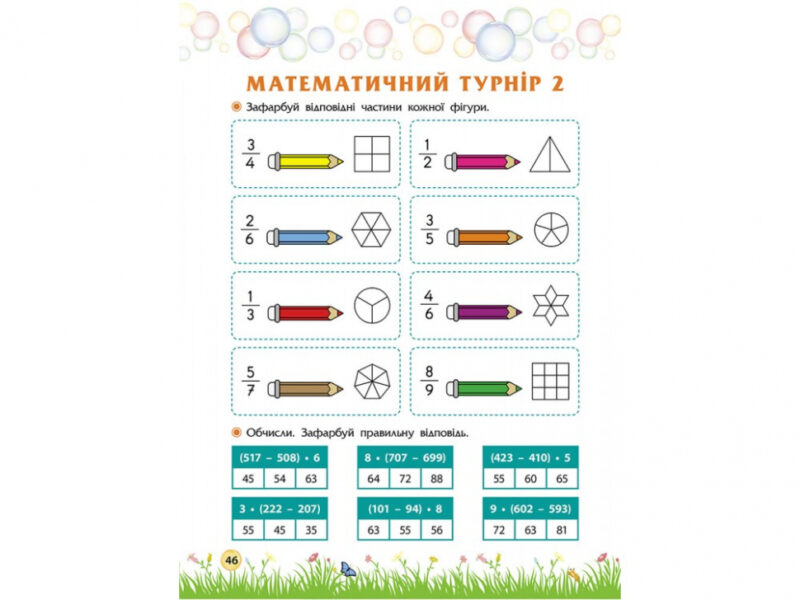 Літо пригод. Зустрічай 4 клас. За новою програмою (Укр) АССА (9786177660575) (409512) - Зображення 4