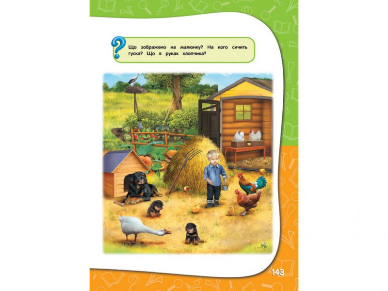 Академія дошкільних наук 2 - 3 роки (Укр) АССА (9786177877041) (448264) - Зображення 4
